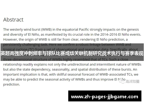 英超高强度冲刺频率与球队比赛成绩关联机制研究战术执行与赛季表现 英超高强度冲刺频率与球队比赛成绩关联机制研究战术执行与赛季表现
