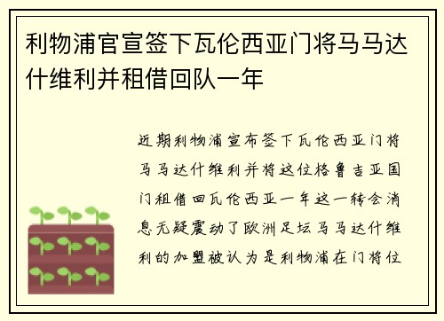 利物浦官宣签下瓦伦西亚门将马马达什维利并租借回队一年