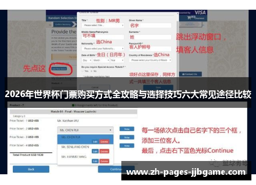 2026年世界杯门票购买方式全攻略与选择技巧六大常见途径比较