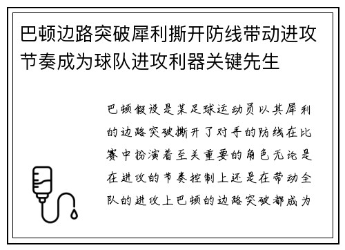巴顿边路突破犀利撕开防线带动进攻节奏成为球队进攻利器关键先生