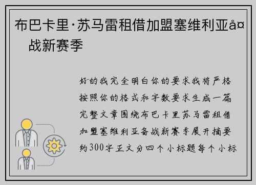 布巴卡里·苏马雷租借加盟塞维利亚备战新赛季