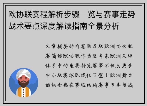 欧协联赛程解析步骤一览与赛事走势战术要点深度解读指南全景分析 欧协联赛程解析步骤一览与赛事走势战术要点深度解读指南全景分析