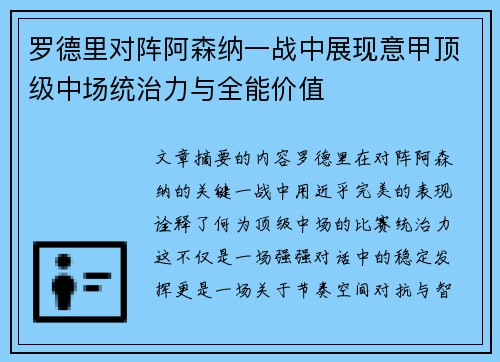 罗德里对阵阿森纳一战中展现意甲顶级中场统治力与全能价值 罗德里对阵阿森纳一战中展现意甲顶级中场统治力与全能价值