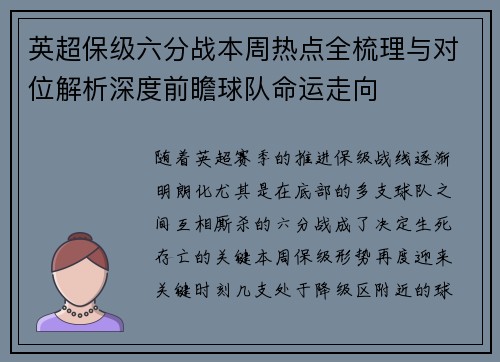 英超保级六分战本周热点全梳理与对位解析深度前瞻球队命运走向 英超保级六分战本周热点全梳理与对位解析深度前瞻球队命运走向
