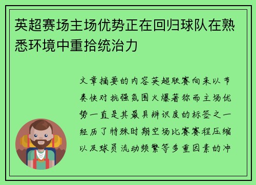 英超赛场主场优势正在回归球队在熟悉环境中重拾统治力