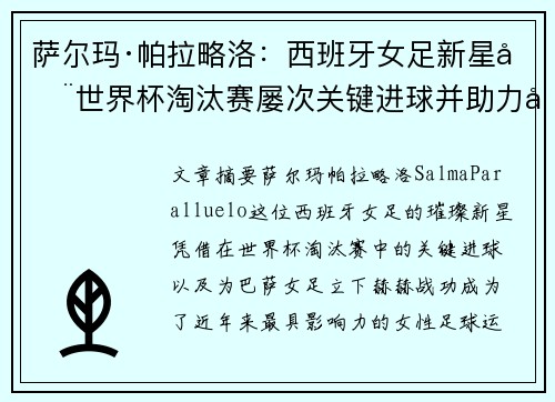 萨尔玛·帕拉略洛：西班牙女足新星在世界杯淘汰赛屡次关键进球并助力巴萨女足称霸
