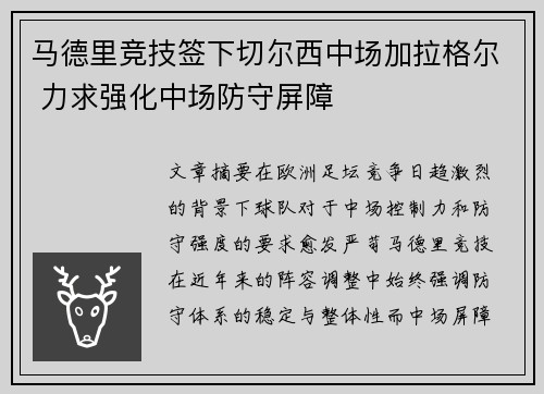 马德里竞技签下切尔西中场加拉格尔 力求强化中场防守屏障